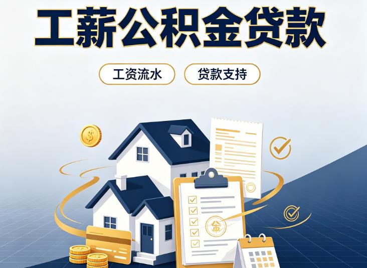东莞横沥债务重组|东莞横沥过桥资金|东莞横沥公积金贷款