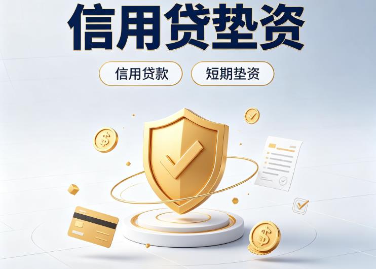 东莞横沥债务重组|东莞横沥垫资公司|东莞横沥公积金贷款