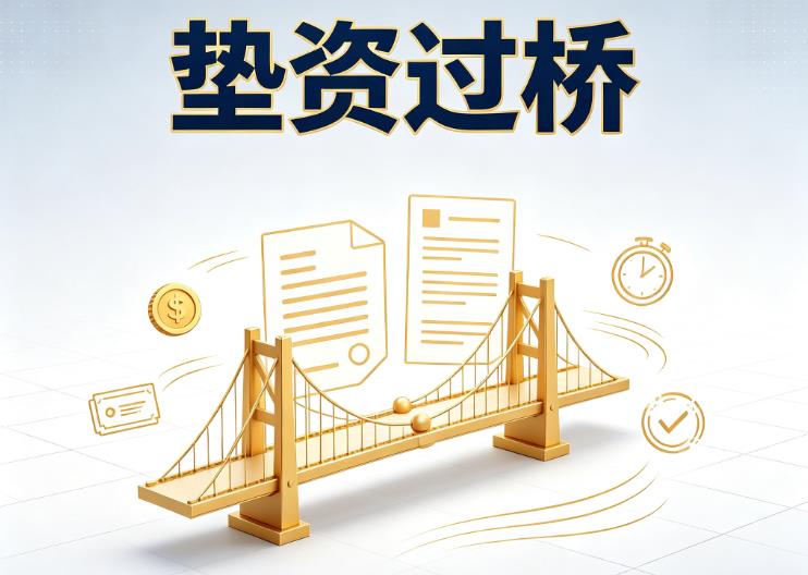东莞横沥债务重组|东莞横沥垫资贷款|东莞横沥信用贷垫资